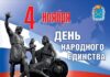 День народного единства 4 ноября 2022 года: какие мероприятия пройдут в Северной столице России