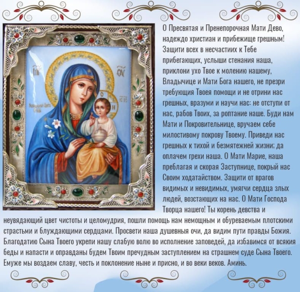 <br />
Какие молитвы иконе Богородицы «Благоуханный цвет» нужно читать 28 ноября 2022 года                