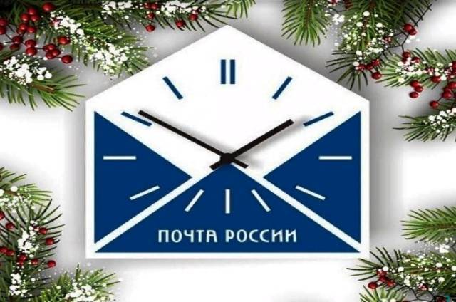 <br />
График работы Почты России после Нового года: до какого числа будут работать отделения в декабре 2022 года                