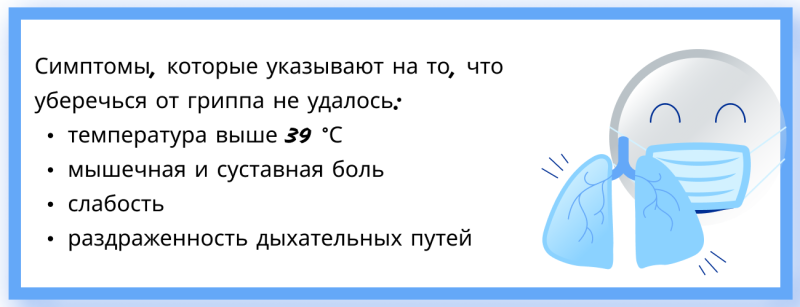 <br />
Как уберечься от вирусов. Защищаемся от сезонной волны гриппа                