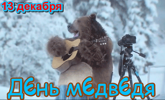<br />
Какие праздники отмечают в России и мире сегодня, 13 декабря 2022 года                
