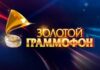 Самое ожидаемое музыкальное событие года «Золотой граммофон-2022»: кто получил премию