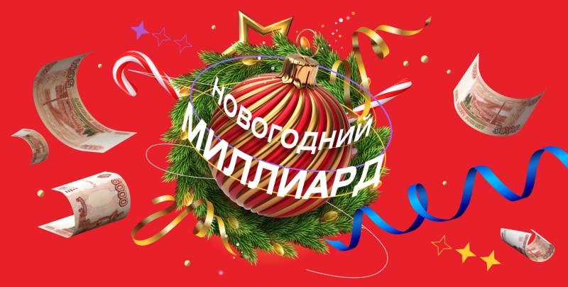 <br />
Во сколько и на каком канале состоится новогодний розыгрыш миллиарда от «Русского лото» 1 января 2023 года                