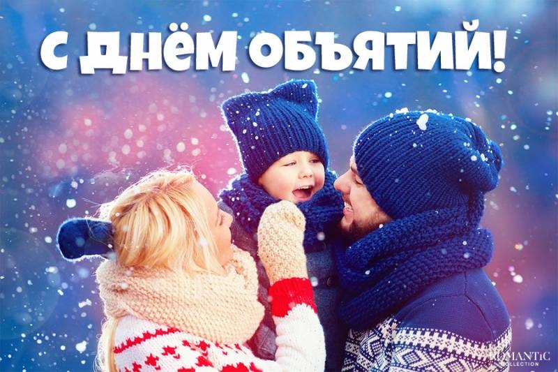 <br />
Какой сегодня, 21 января 2023 года, отмечают праздник в мире и России                