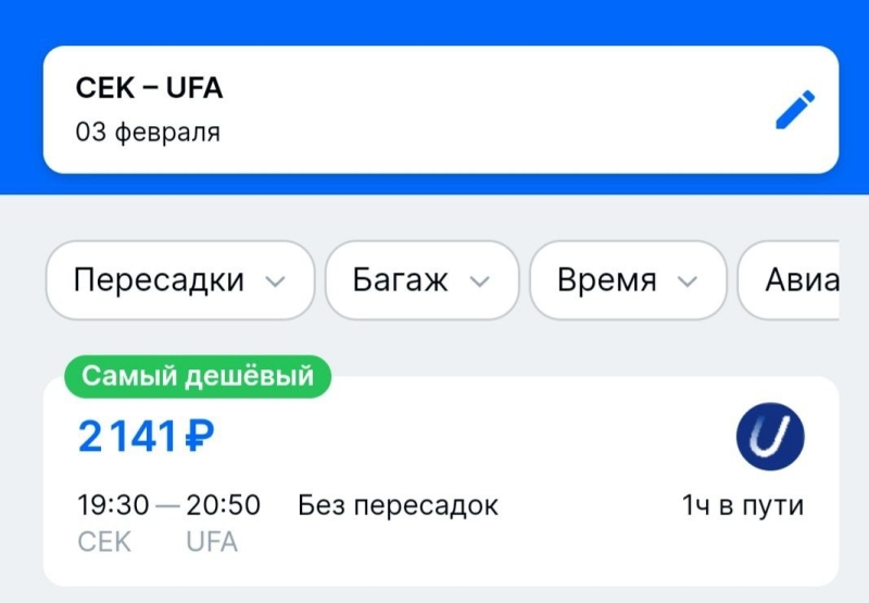 Utair запускает прямые рейсы из Челябинска в Уфу, Самару и Тюмень