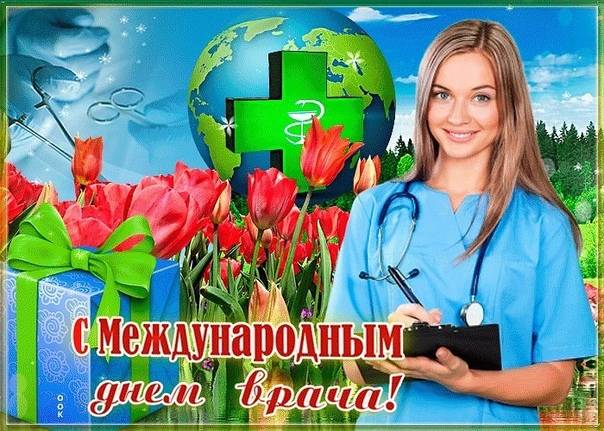 <br />
Как поздравить с Днем женщины-врача 3 февраля в открытках и благодарных стихах                