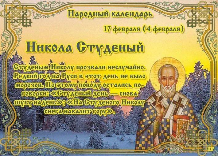 <br />
Какой церковный праздник сегодня, 17 февраля 2023, отмечают православные                