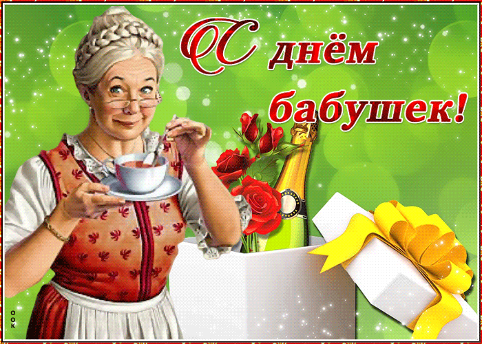 <br />
День бабушек 5 марта: как отмечают и как их лучше поздравить с праздником                