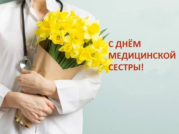 <br />
День сертифицированной медсестры в США 19 марта: кого и как поздравлять                