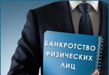 Банкротство физических лиц: как обнулить долги?