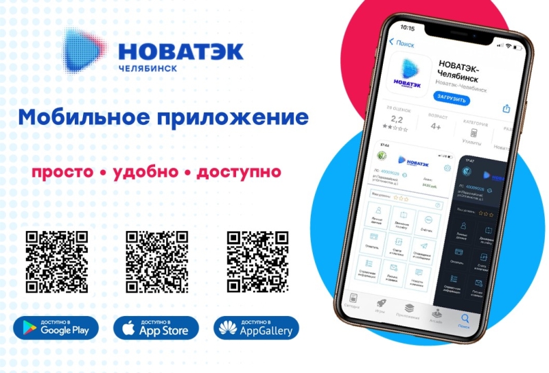 «НОВАТЭК-Челябинск» получил приз за лучший IT-проект