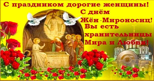 <br />
Православный женский день 30 апреля: как душевно и красиво поздравить с праздником                