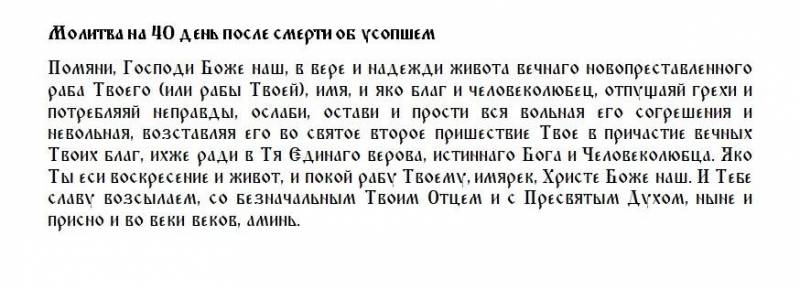 <br />
Главные молитвы для православных верующих в День памяти воинов 9 мая 2023 года                