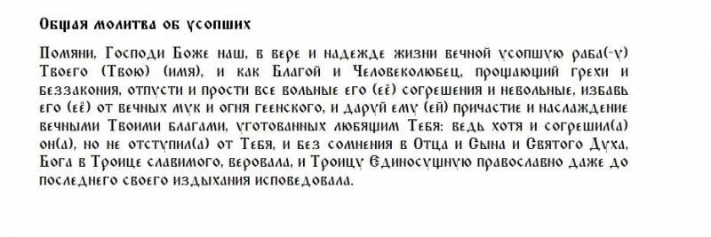 <br />
Главные молитвы для православных верующих в День памяти воинов 9 мая 2023 года                
