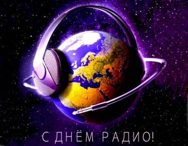 <br />
Красивые поздравления с Днем радио в России 7 мая 2023 года в стихах и прозе                