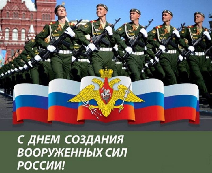 <br />
Поздравления с Днем создания Вооруженных сил РФ в стихах и прозе 7 мая 2023 года                