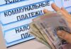 Суммы пересчитают: сколько будем платить за ЖКХ