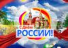 Как отдыхаем на День России в 2023 году, будут ли праздничные мероприятия