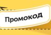 Умное потребление: экономия благодаря онлайн-скидкам и промокодам
