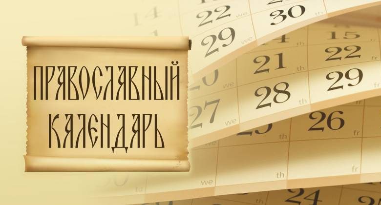 <br />
Какой церковный праздник отмечают 16 июля 2023 года, православный календарь на месяц, именинники                
