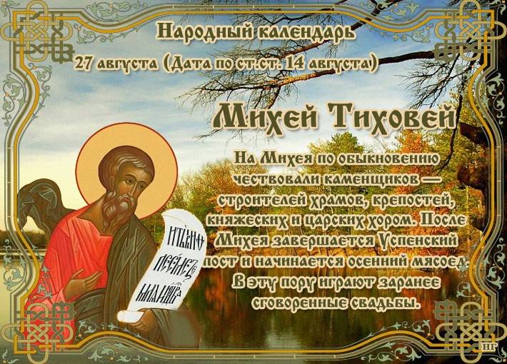<br />
Какой церковный праздник отметят православные сегодня, 27 августа 2023 года                