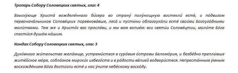 <br />
Празднование Собора Соловецких святых и апостола Матфия 22 августа 2023 года: за какие грехи Бог может покарать людей                