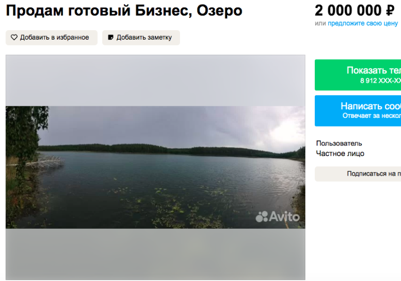 В Челябинской области за 2 миллиона рублей продают озеро