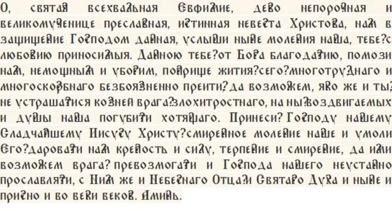 <br />
Празднование дня  святой Евфимии Всехвальной и Птичьей костки: запреты, дела, приметы и традиции 29 сентября                