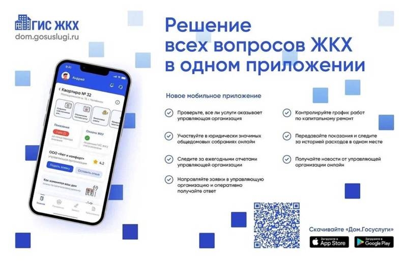 <br />
Мобильное приложение «Госуслуги. Дом» от Минстрой упростит оплату коммунальных услуг в России                