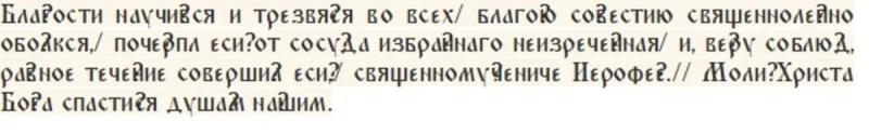 <br />
Праздник святого Иерофея Афинского: традиции, запреты и приметы 17 октября                