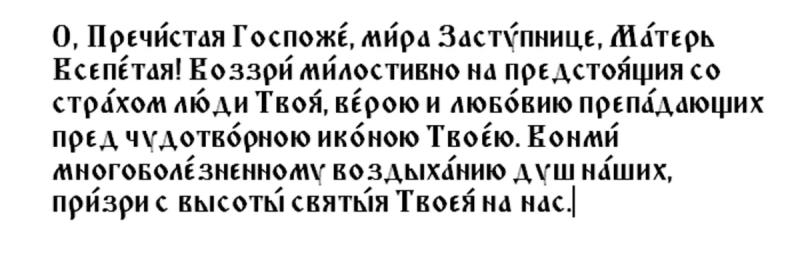 <br />
Празднование Дня Псково-Печерской иконы Божией Матери «Умиление»: что можно и что нельзя делать россиянам 20 октября                