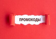 Промокоды: секреты выбора и способы максимальной экономии