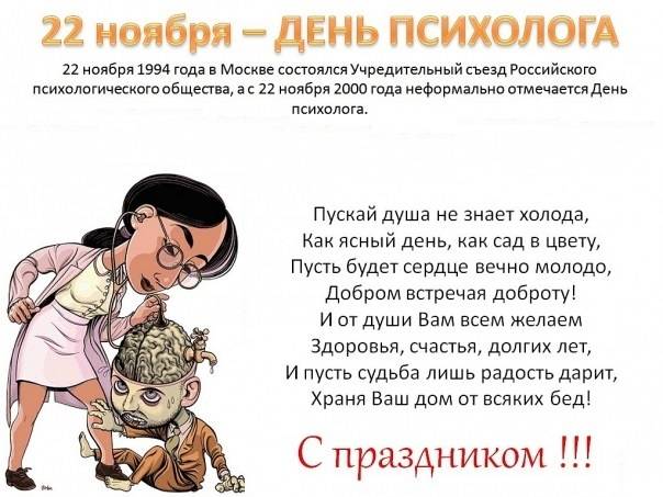 <br />
День психолога в России 22 ноября: поздравления и позитивные открытки                