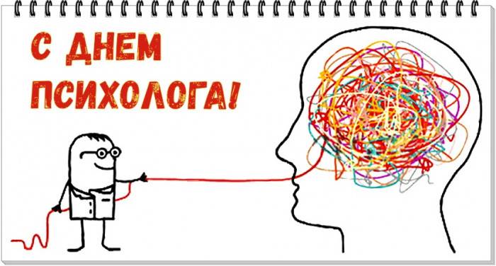 <br />
День психолога в России 22 ноября: поздравления и позитивные открытки                