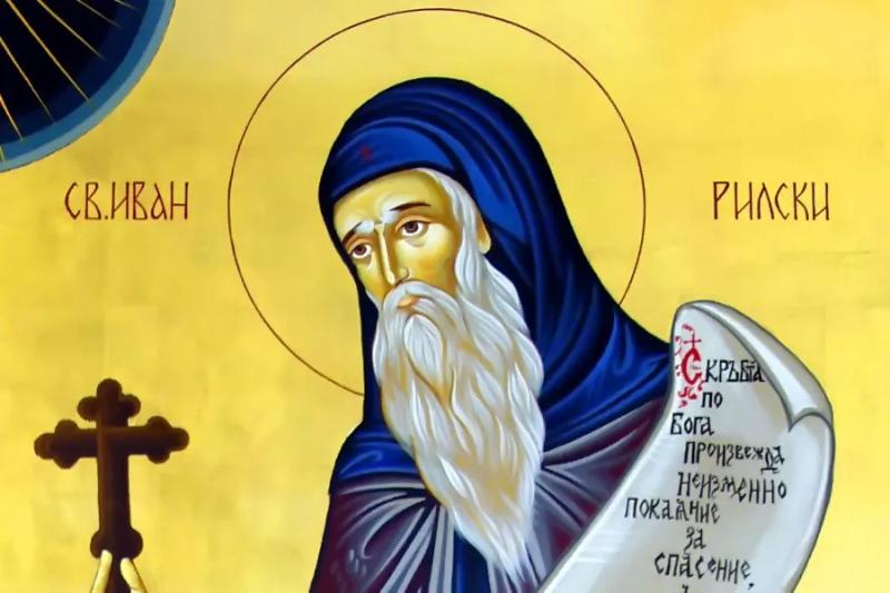 <br />
День всех святых и памяти святого Иоанна Рыльского 1 ноября: традиции, запреты и приметы                