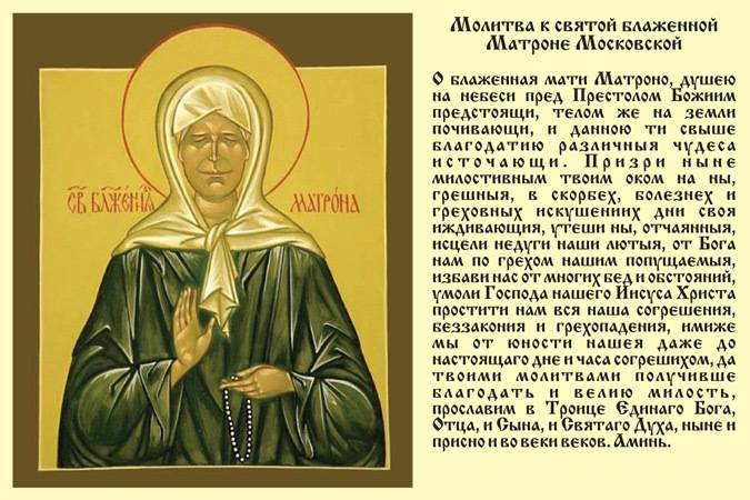 <br />
Как правильно молиться Матроне Московской 22 ноября 2023 года, чтобы получить исцеление                
