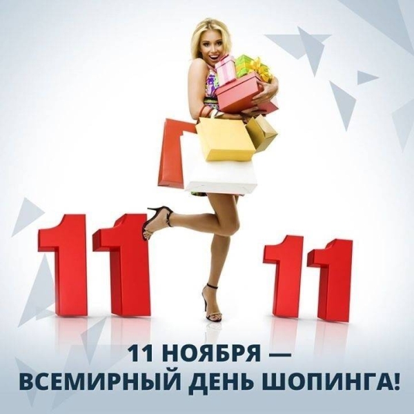 <br />
Какой праздник отмечают в России и мире сегодня, 11 ноября 2023 года                