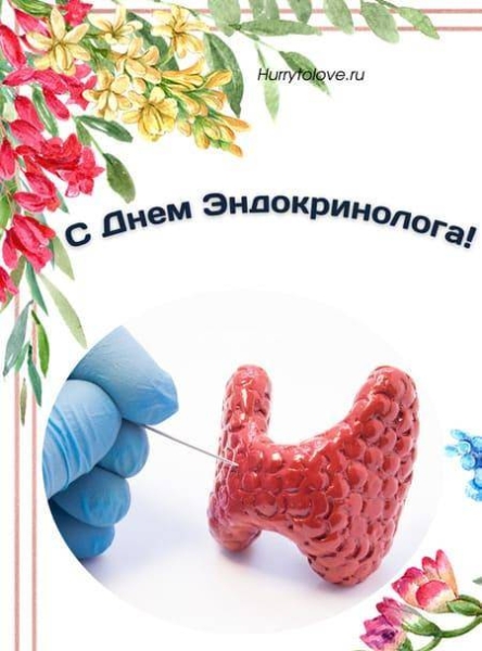 <br />
Красивые открытки и поздравления в День эндокринолога 14 ноября 2023 года                