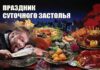 Праздник суточного застолья 16 ноября: разудалые открытки и поздравления