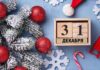 Как не отпугнуть удачу 31 декабря 2023 года: что ни в коем случае нельзя делать в этот день