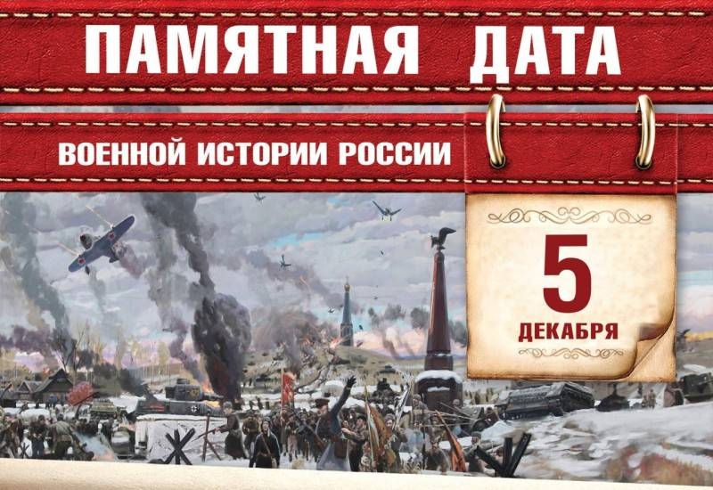 <br />
Какой 5 декабря отмечают праздник в России и мире                