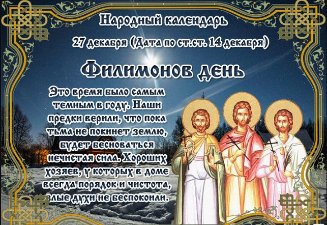 <br />
Каллиники нечисть на свободу выпускают: народные приметы и запреты в праздник 27 декабря                