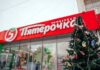 Праздничные часы работы “Пятерочки”: как супермаркет работает 1 января 2024 года