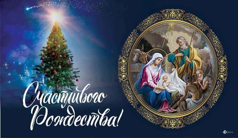 <br />
Рождество по Новоюлианскому календарю 25 декабря: традиции, поздравления и особенности празднования                