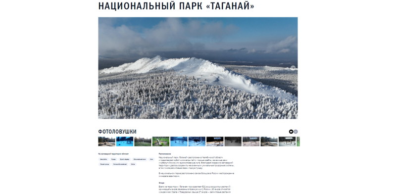 На сайте президента России появился раздел, посвященный Таганаю