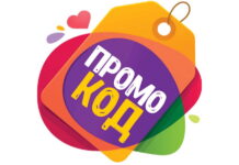 Причины популярности использования промокодов