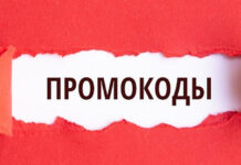 Как сэкономить на промокодах?