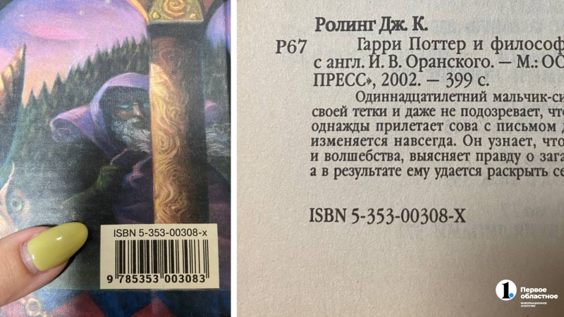 Челябинцам рассказали, как отличить оригинальные книги о Гарри Поттере от подделок