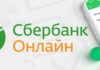 Сбербанк онлайн — создание QR кода для оплаты