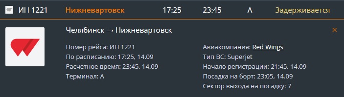 Самолет из Челябинска в Нижневартовск задерживают на шесть часов